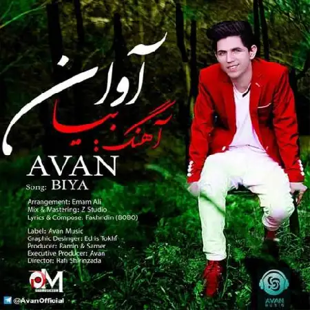 دانلود اهنگ آوان بیا