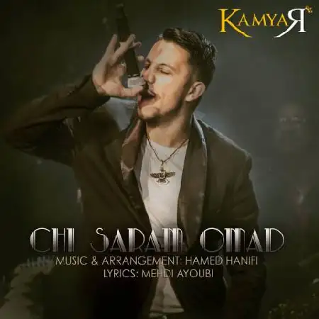 دانلود اهنگ کامیار چی سرم اومد