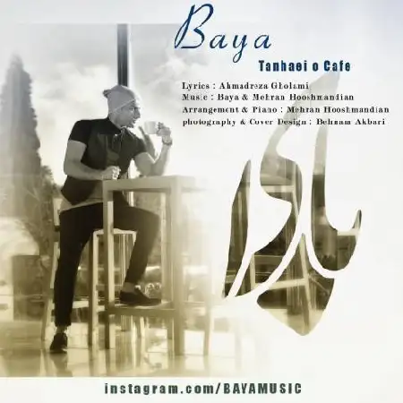 دانلود اهنگ بایا تنهایی و کافه