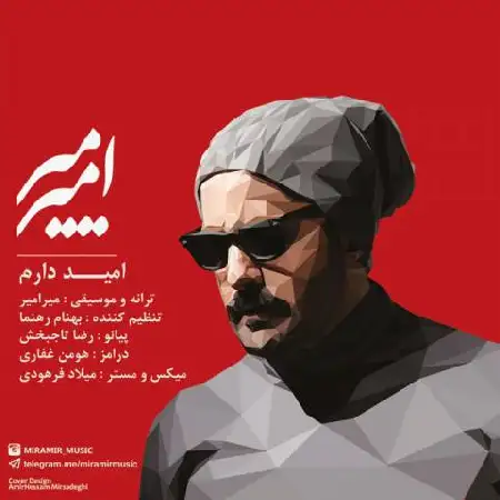 دانلود اهنگ میر امیر امید دارم