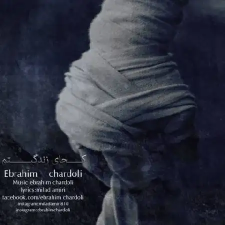 دانلود اهنگ ابراهیم چاردولی کجای زندگیتم