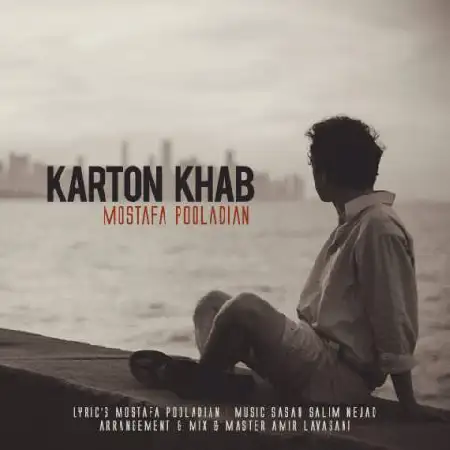 دانلود اهنگ مصطفی پولادیان کارتن خواب
