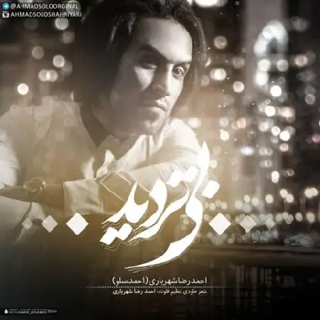 دانلود اهنگ احمد سلو بی تردید