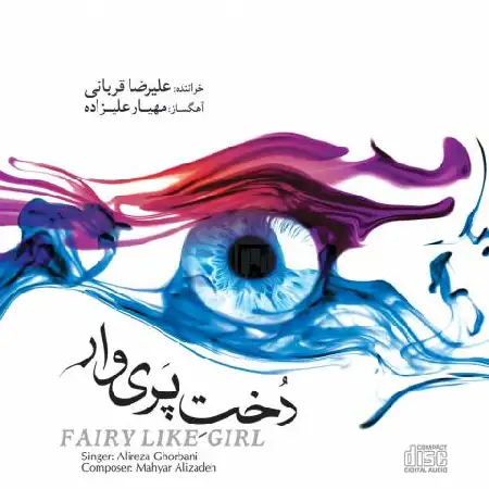 دانلود اهنگ علیرضا قربانی صبح آزادی