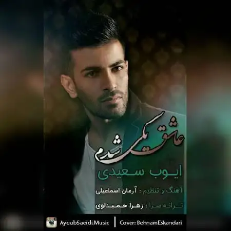 دانلود آلبوم تک اهنگ ها از ایوب سعیدی