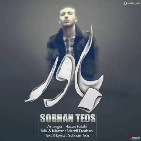 دانلود اهنگ سبحان تیوس باور