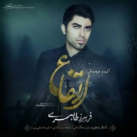 دانلود آلبوم ارتفاع از فریبرز طاهری