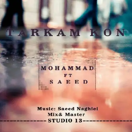 دانلود اهنگ محمد و سعید ترکم کن