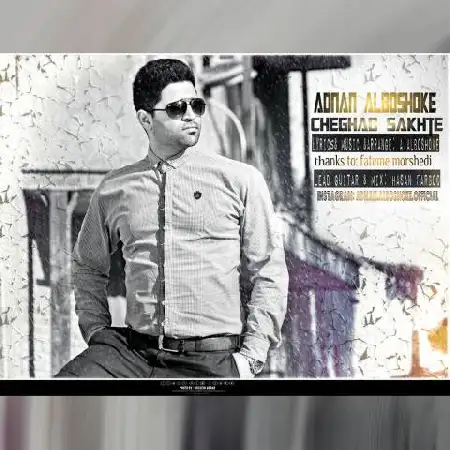 دانلود اهنگ عدنان آلبوشوکه چقد سخته