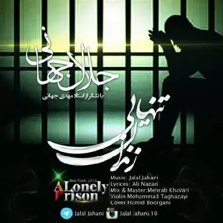 دانلود اهنگ جلال جهانی زندان تنهایی