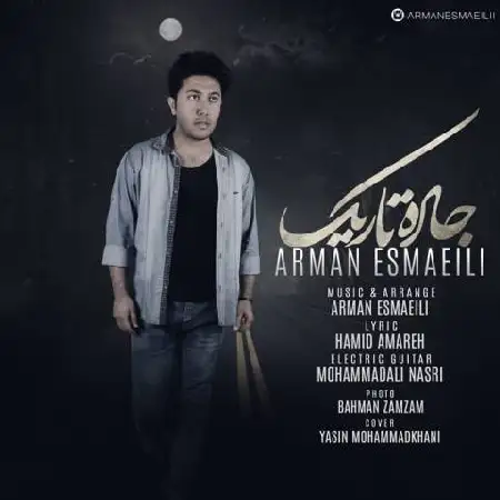 دانلود اهنگ آرمان اسماعیلی جاده ی تاریک