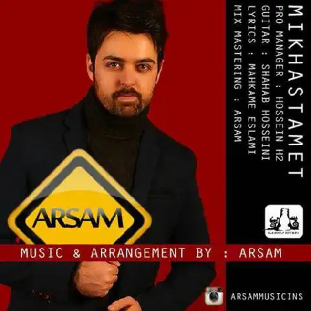 دانلود اهنگ ارسام میخواستمت