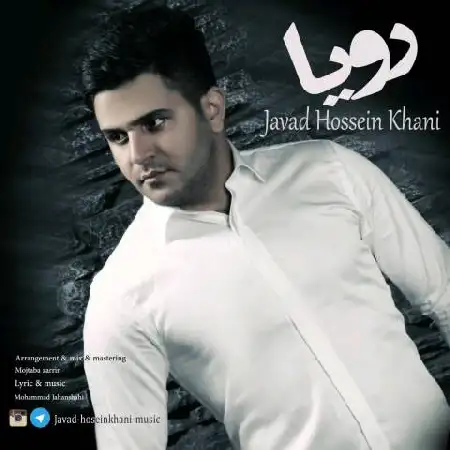 دانلود اهنگ جواد حسین خانی رویا