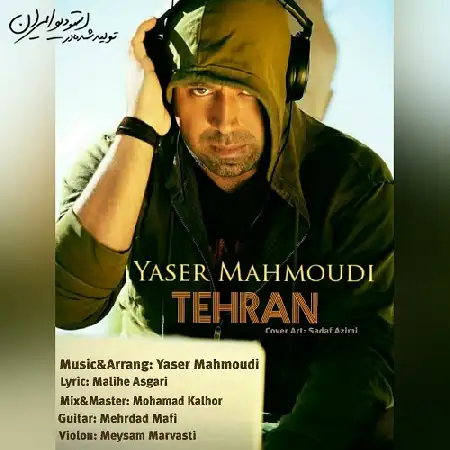 دانلود اهنگ یاسر محمودی تهران