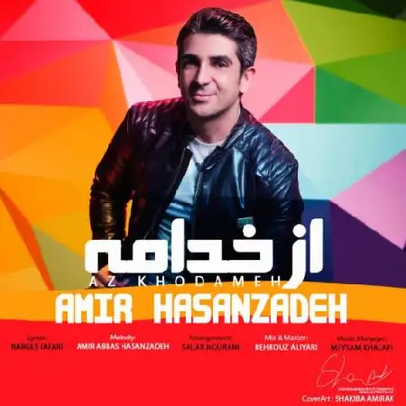 دانلود اهنگ امیر حسن زاده از خدامه