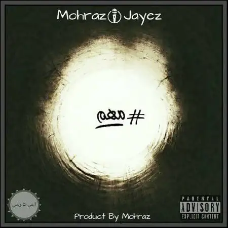 دانلود اهنگ محرز و جایز مهم