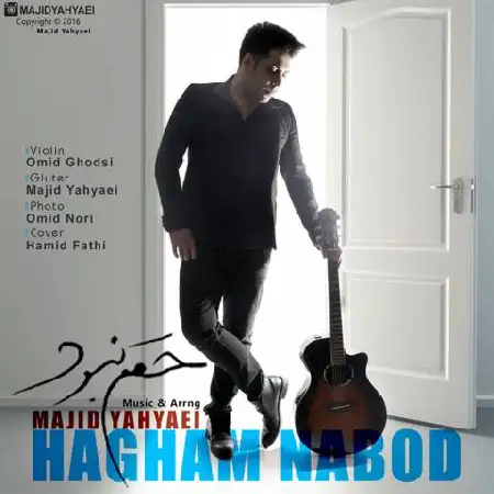 دانلود اهنگ مجید یحیایی حقم نبود