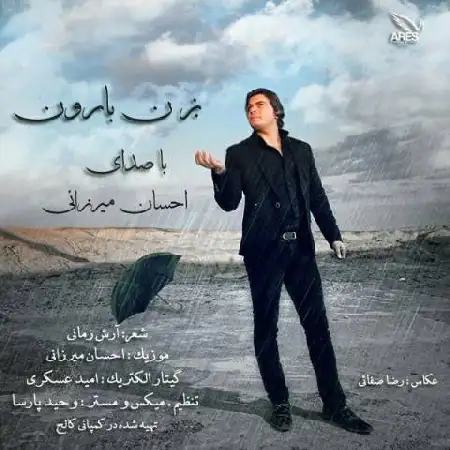 دانلود آلبوم تک اهنگ ها از احسان میرزائی