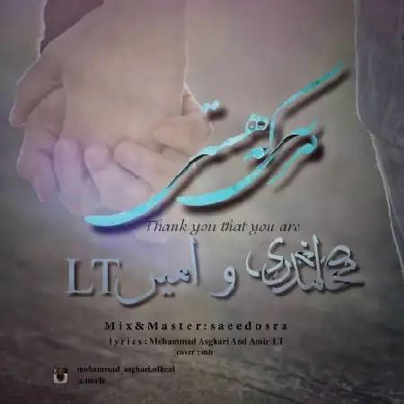دانلود اهنگ امیر ال تی و محمد اصغری مرسی که هستی