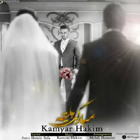دانلود اهنگ کامیار حکیم مبارکت باشه