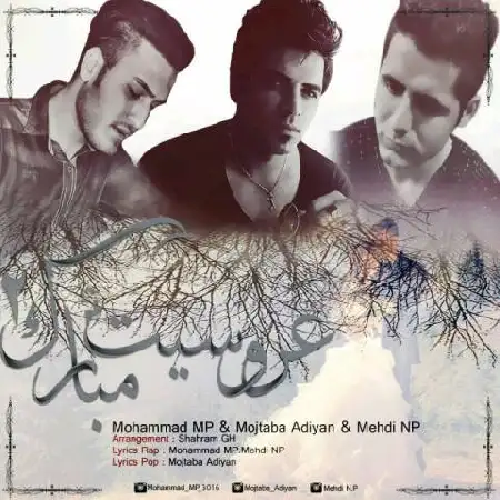 دانلود اهنگ محمد ام پی و مجتبی آدیان و مهدی ان پی عروسیت مبارک