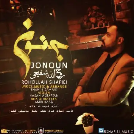 دانلود آلبوم تک اهنگ ها از روح الله شفیعی