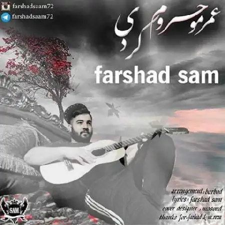 دانلود اهنگ فرشاد سام عمرمو حروم کردی