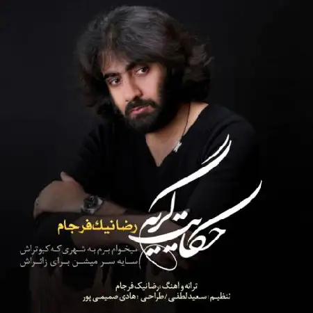 دانلود اهنگ رضا نیک فرجام حکایت گریه