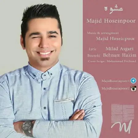 دانلود اهنگ مجید حسین پور عشوه