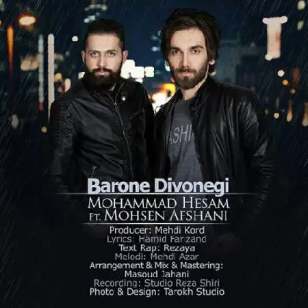 دانلود اهنگ محمد حسام و محسن افشانی بارون دیوونگی
