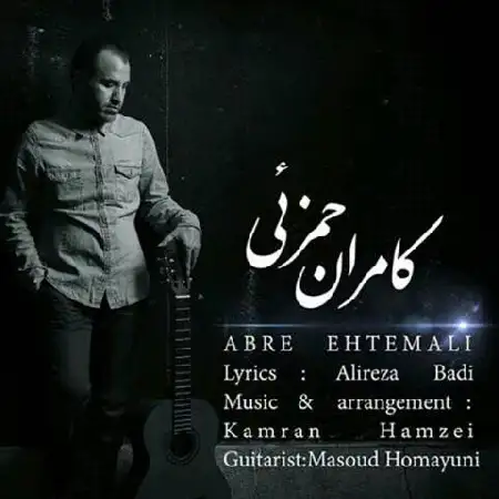 دانلود اهنگ کامران حمزئی ابر احتمالی