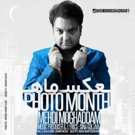 دانلود اهنگ مهدی مقدم عکس ماه