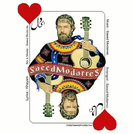 دانلود اهنگ سعید مدرس ای دل