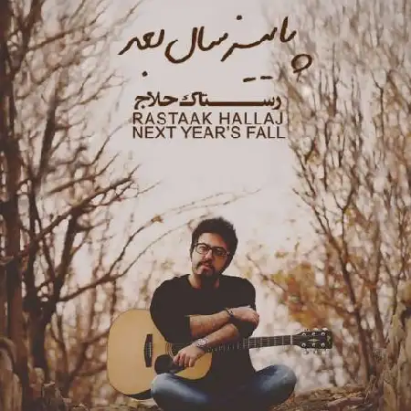 دانلود اهنگ رستاک حلاج خواب آور