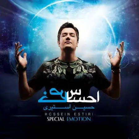 دانلود اهنگ حسین استیری احساس خاص