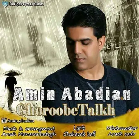 دانلود اهنگ امین آبادیان غروب تلخ