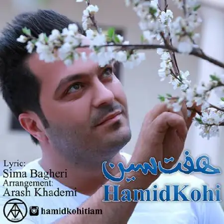دانلود اهنگ حمید کوهی هفت سین