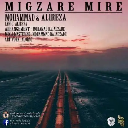دانلود اهنگ محمد و علیرضا میگذره میره