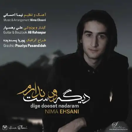 دانلود اهنگ نیما احسانی دیگه دوست ندارم