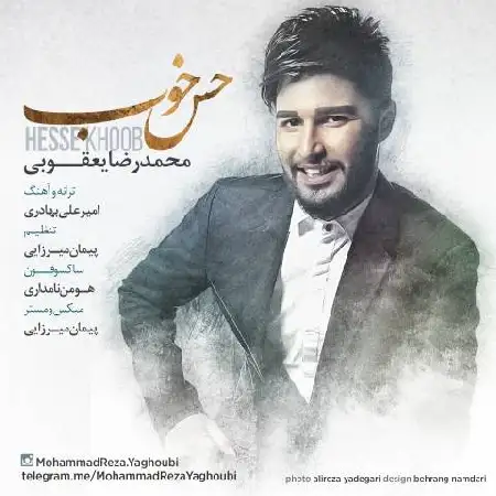 دانلود اهنگ محمدرضا یعقوبی حس خوب