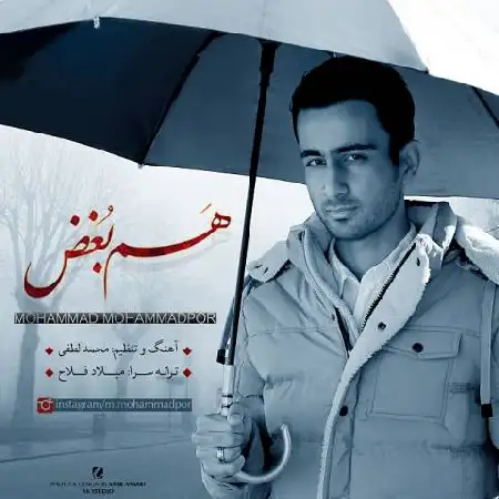 دانلود اهنگ محمد محمدپور هم بغض