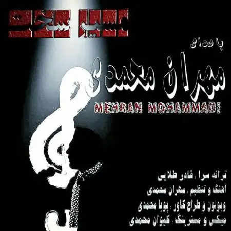 دانلود اهنگ مهران محمدی مسیر سخت