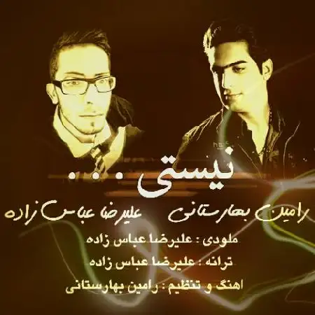 دانلود اهنگ علیرضا عباس زاده و رامین بهارستانی نیستی