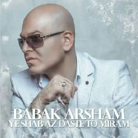 دانلود اهنگ بابک آرشام یه شب از دست تو میرم