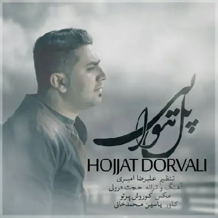 دانلود اهنگ حجت درولی پل هوایی