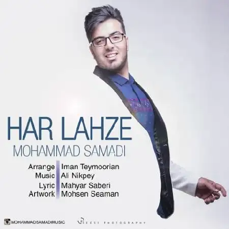 دانلود اهنگ محمد صمدی هر لحظه