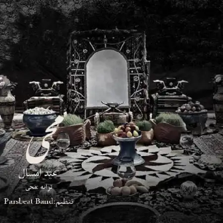 دانلود اهنگ محی عید امسال