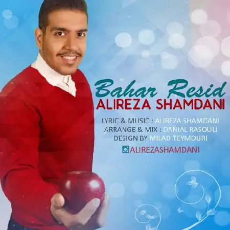 دانلود اهنگ علیرضا شمعدانی بهار رسید