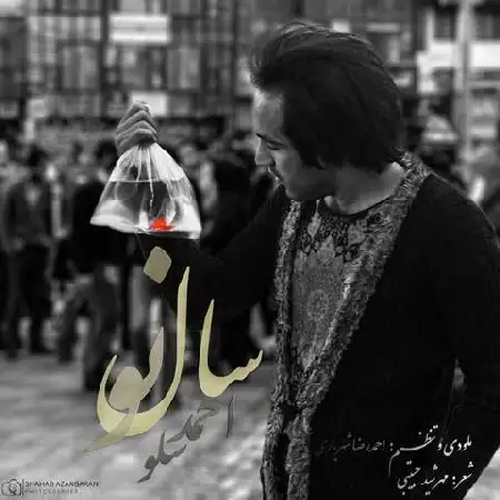 دانلود اهنگ احمد سلو سال نو