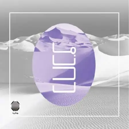 دانلود اهنگ مانادل بند کوچه سار شب